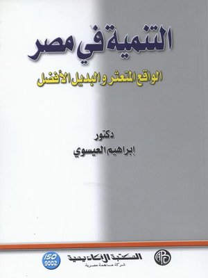 cover image of التنمية في مصر